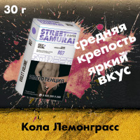 Табак Street samurai - Violet #7 (Кола, Лемонграсс) 30 гр