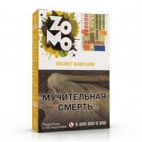 Табак Zomo - Secret Babylon (Арбуз и Дыня) 50 гр
