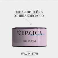 Табак REPLICA - Fall In Star 25 гр