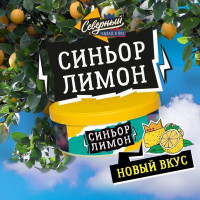 Табак СЕВЕРНЫЙ - Синьор Лимон 40 гр