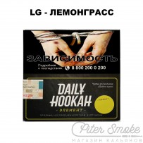 Табак Daily Hookah Element Lg - Лемонграсс 60 гр